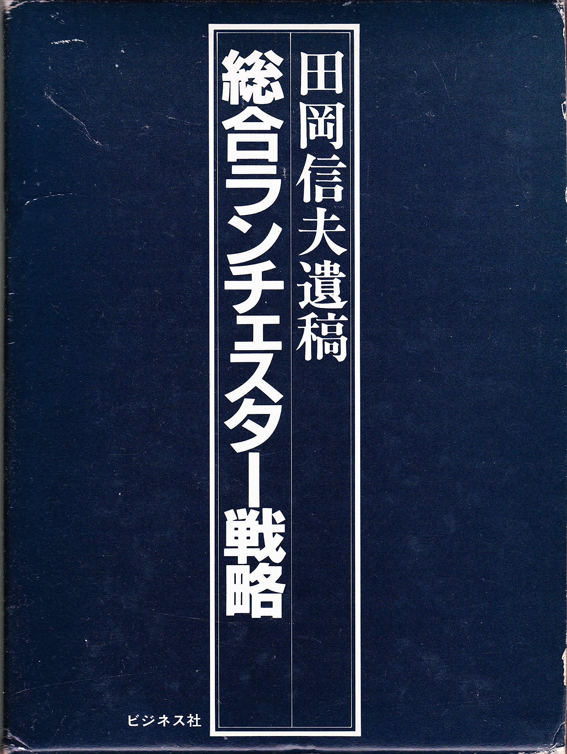 Amazon.co.jp: 田岡 信夫: 本、バイオグラフィー、最新アップデート